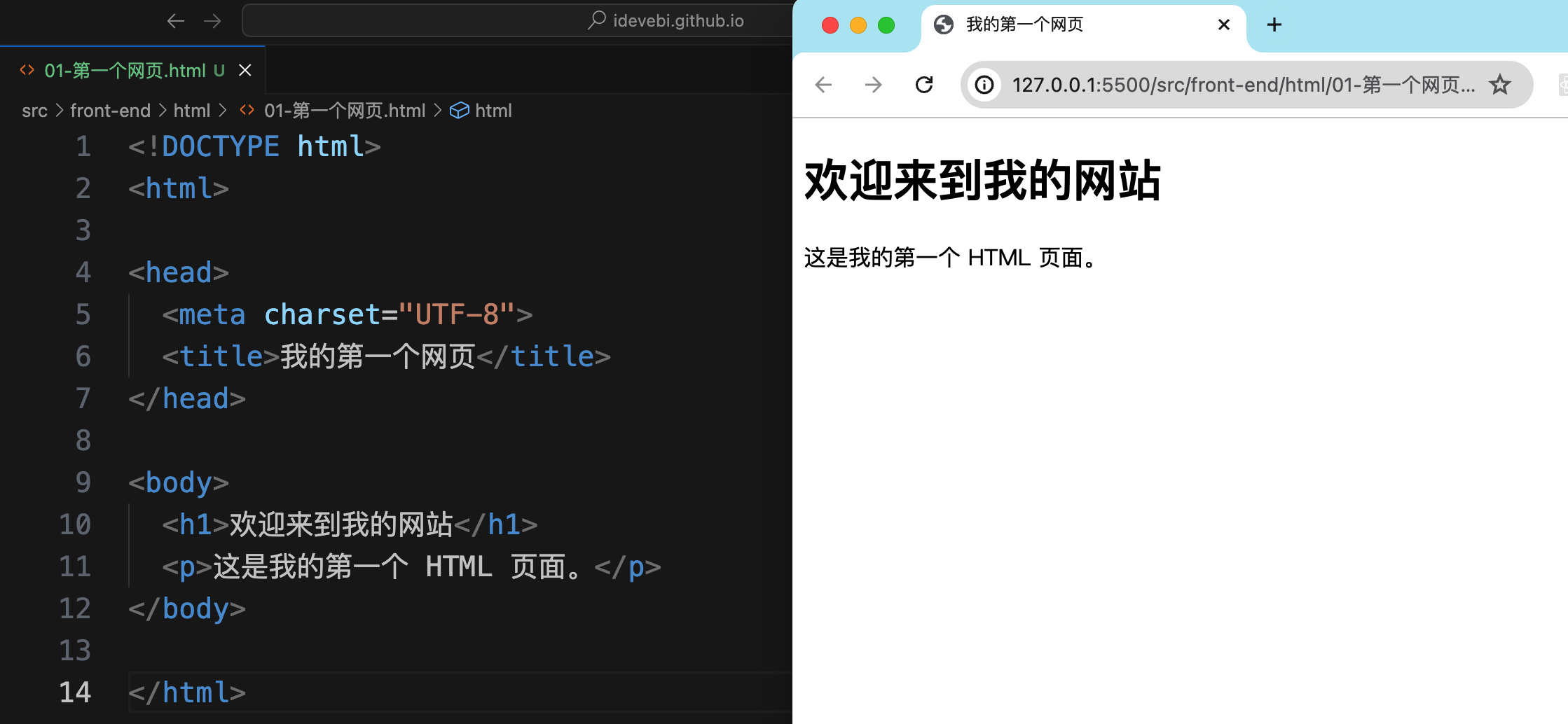 第一个 HTML 页面