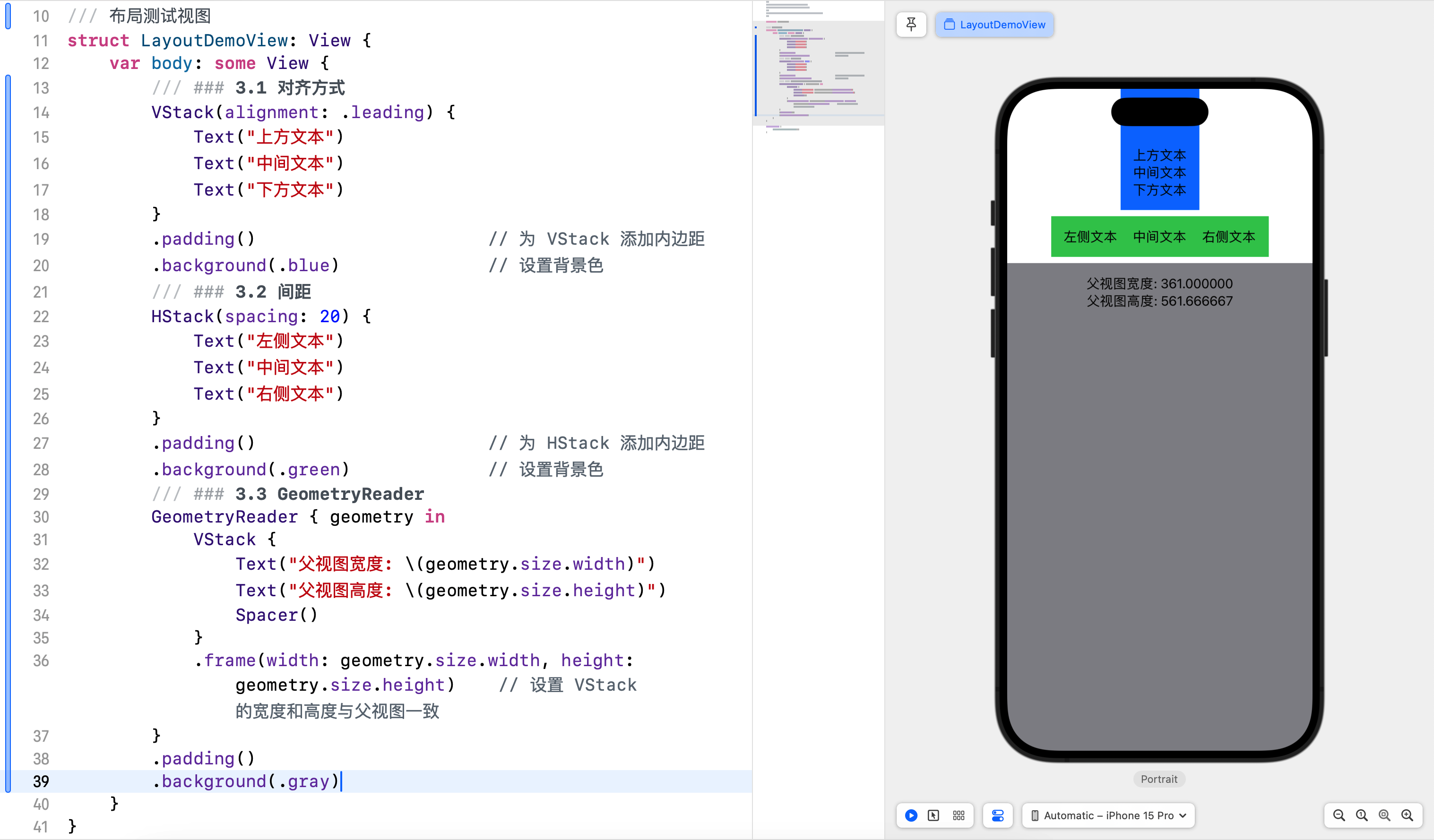 对齐、间距和 GeometryReader 代码及效果