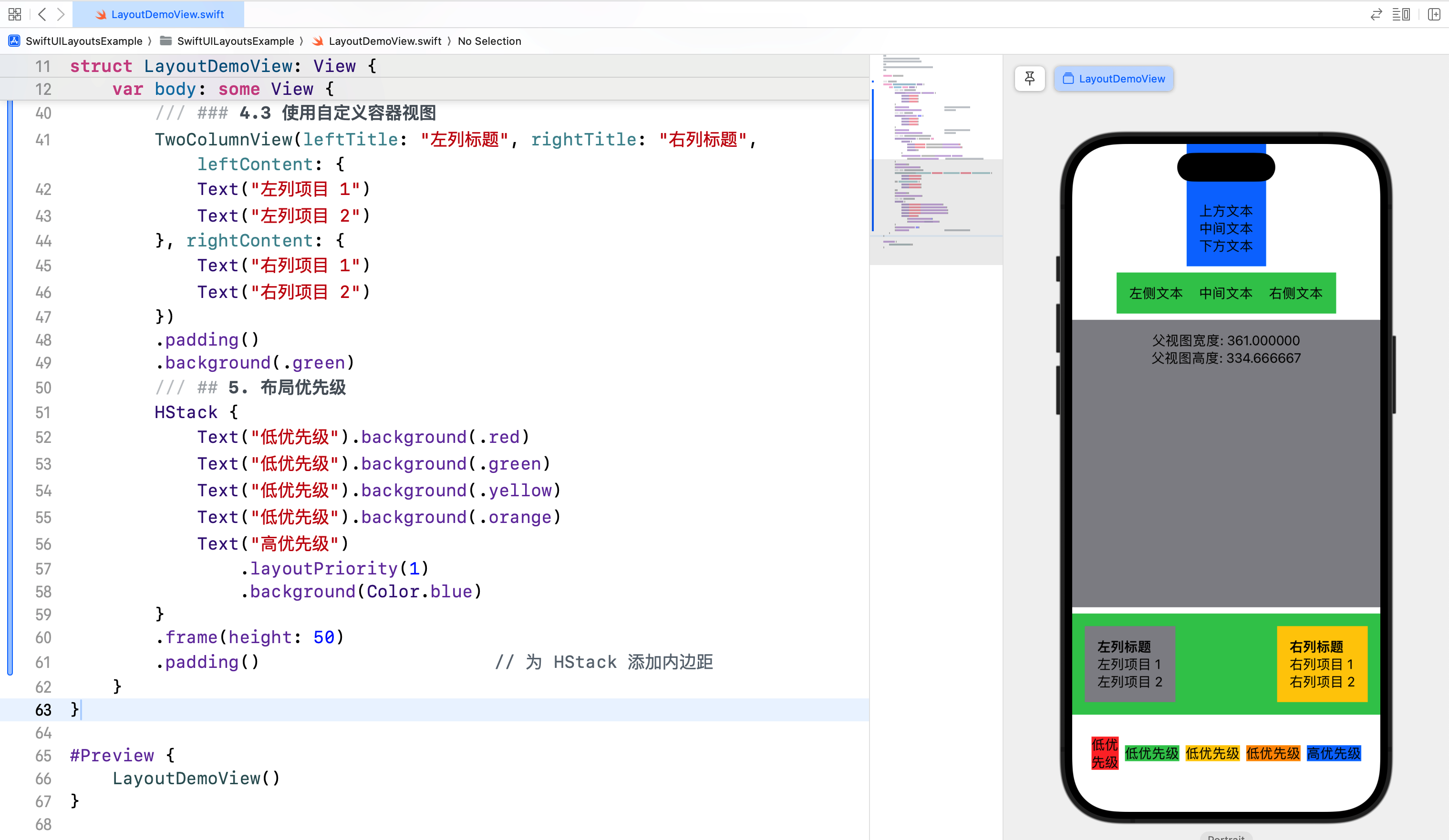 布局优先级 layoutPriority 示例