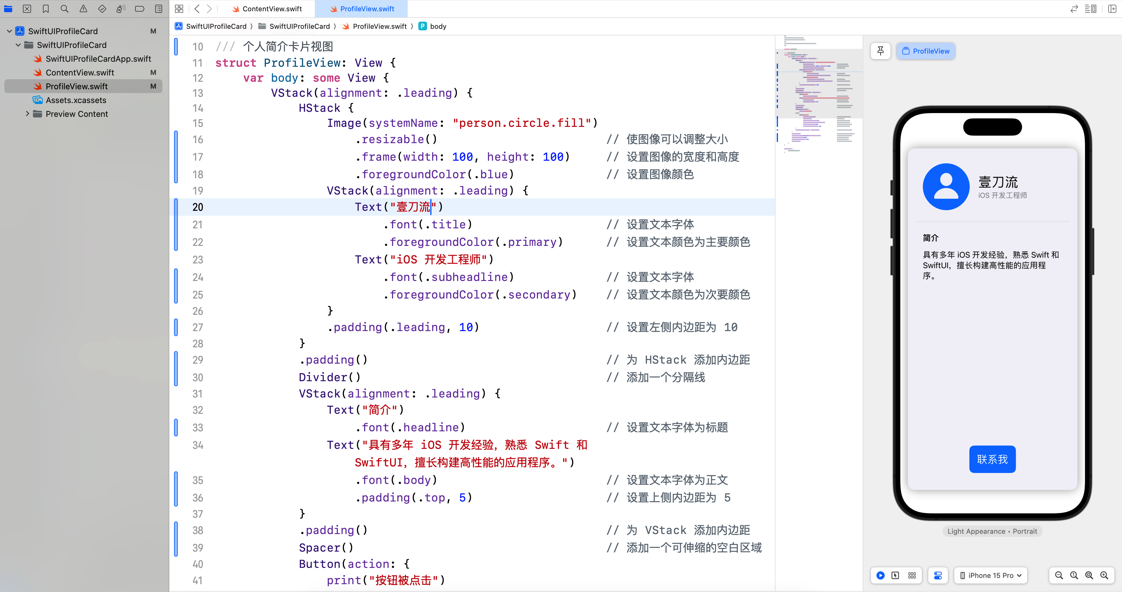 个人简介卡片案例部分代码及效果