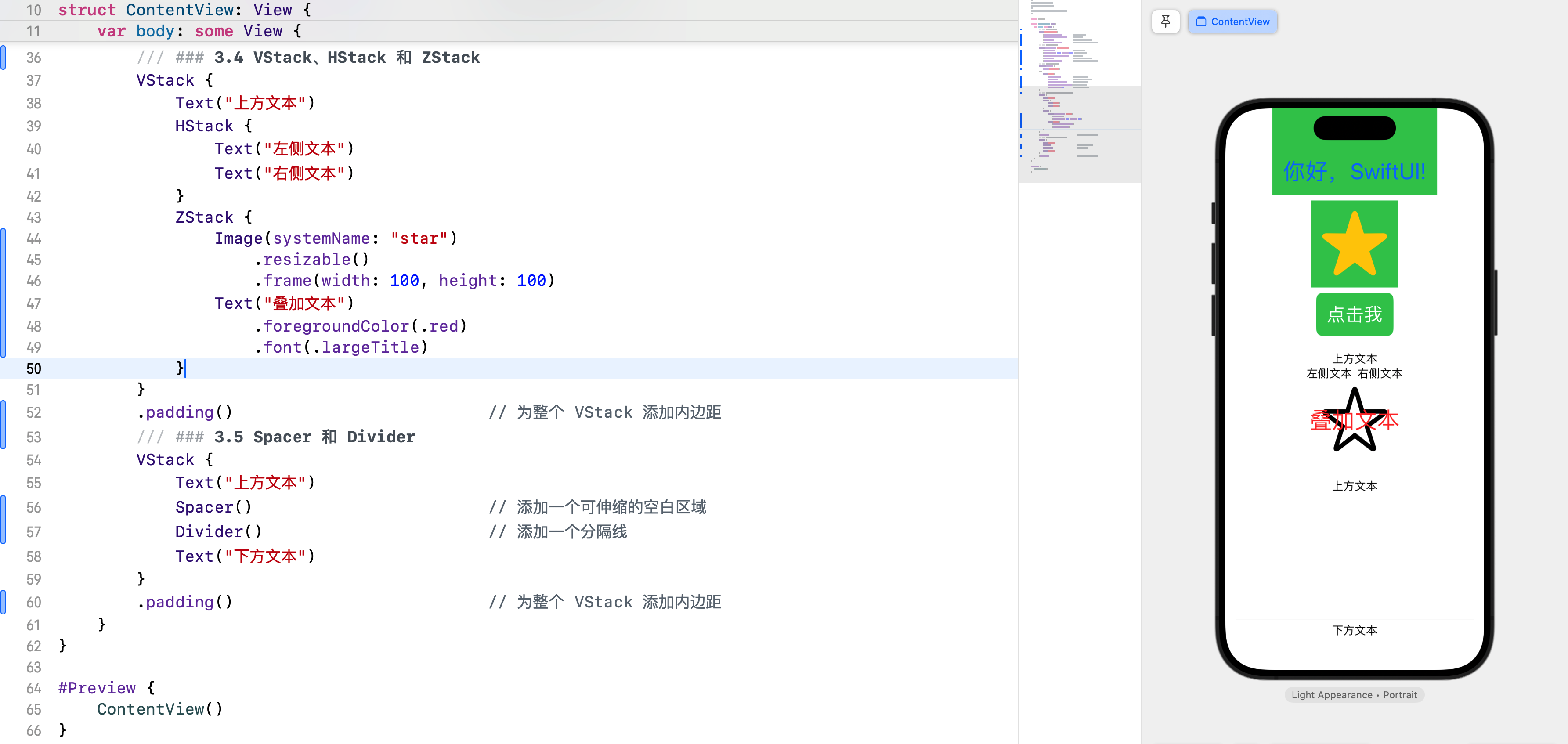 Stack、Spacer 和 Divider 视图代码及效果